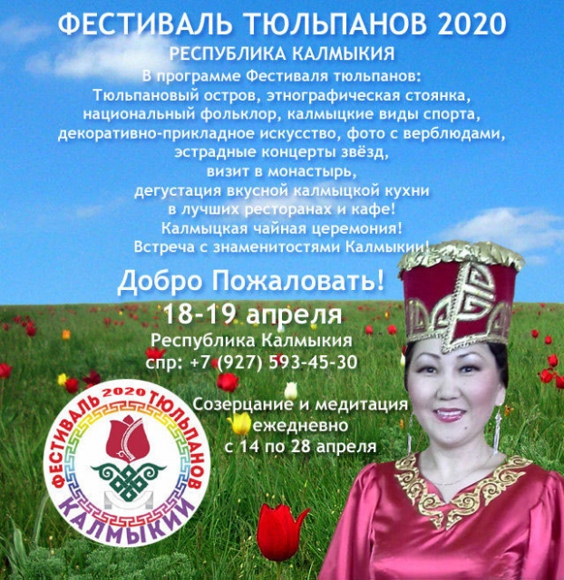 Фестиваль тюльпанов Калмыкия, Элиста
